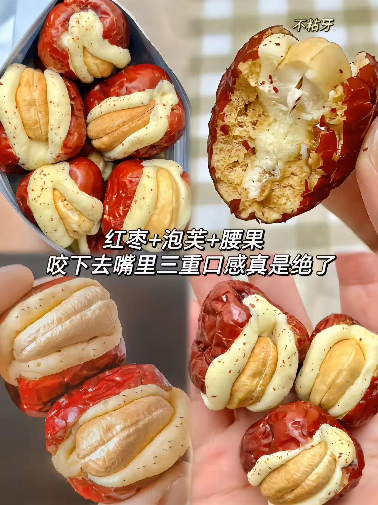 【益娜娜专属】腰果泡芙枣 500g