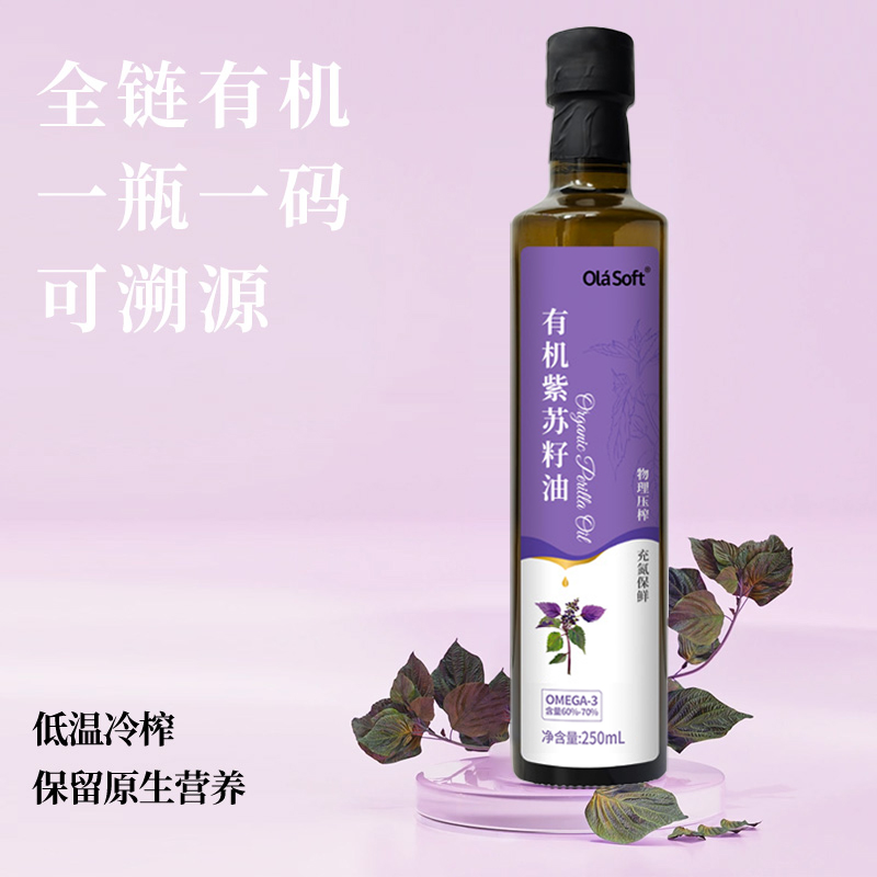 晟麦原厂 olasoft有机紫苏籽油冷榨直饮可凉拌热炒家庭营养食用油