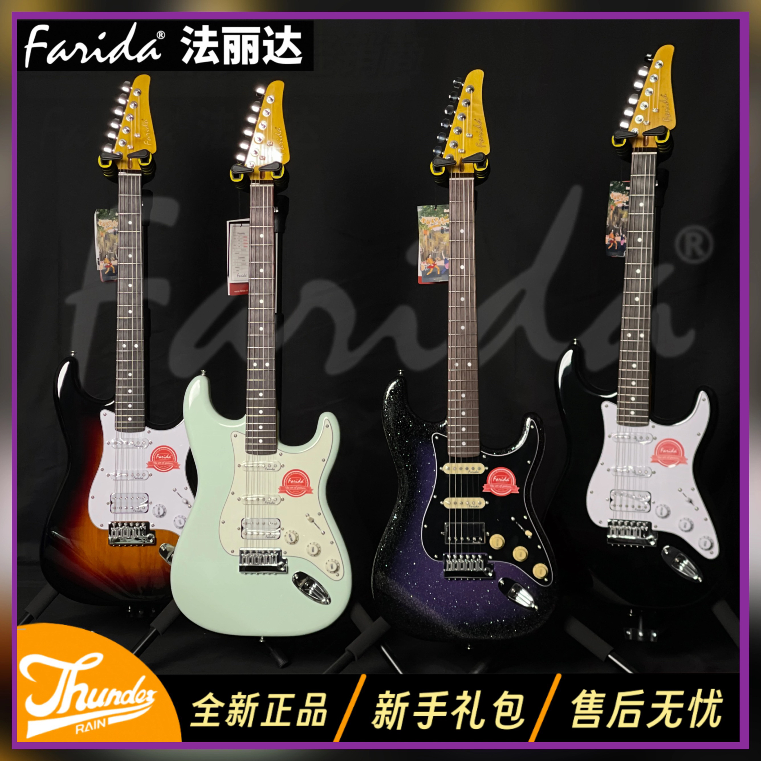 雷霆乐器&Farida法丽达 F5051系列初学者电吉他进阶款切单St女生