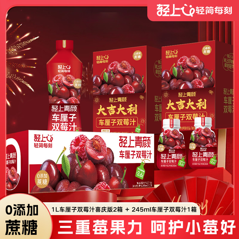 【到手18瓶】轻上车厘子双莓汁家庭装智利进口车厘子复合果蔬汁饮料