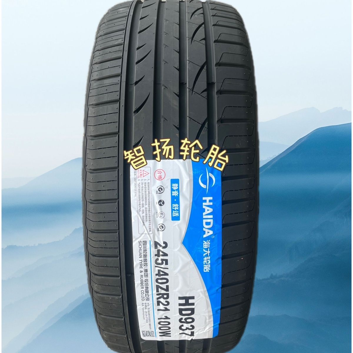 海大轮胎 245/40R21 100W HD937 适配奥迪A6 沃尔沃V90 2454021