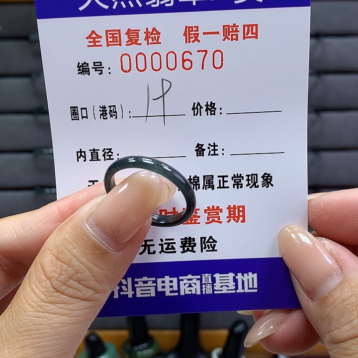 翡翠戒指未镶嵌 00000670