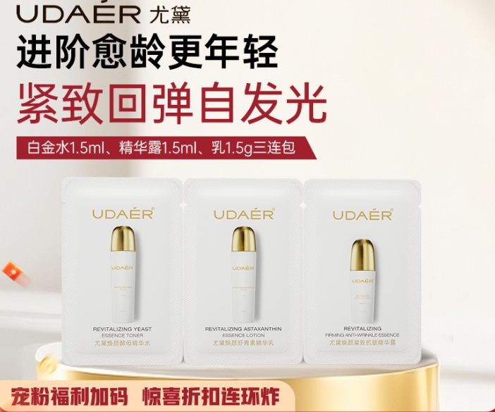 白金焕颜水、精华露、乳三连包(体验装)