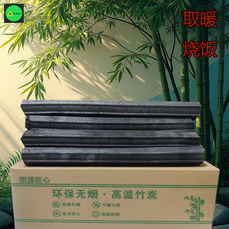 【松小柏专属】取暖烧饭专用竹炭机制木炭高温耐烧无烟无味