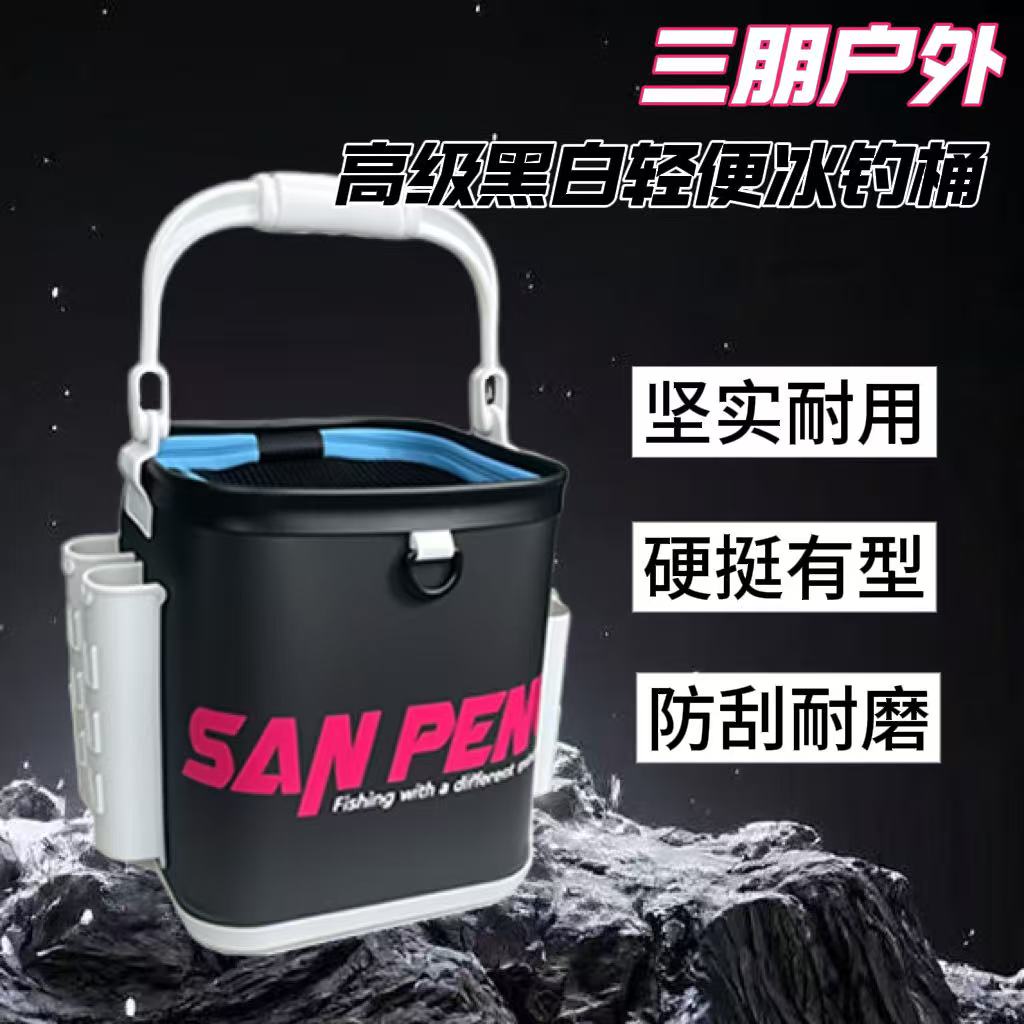 （三朋户外）高级黑白轻便加硬多功能打水洗手装鱼冰钓桶