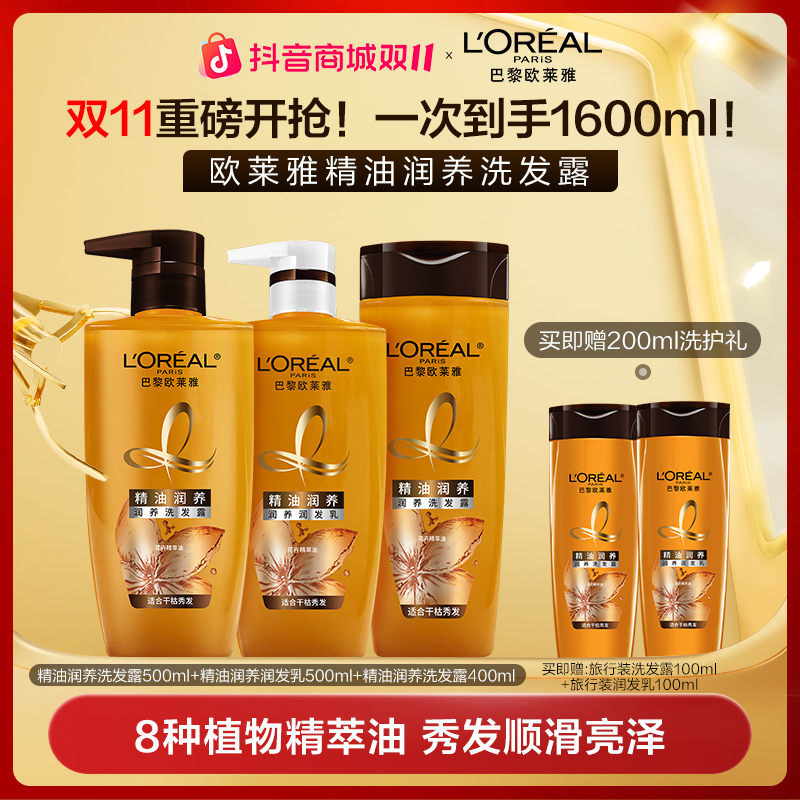 【滋养修复秀发】欧莱雅润养洗发水套组护发柔顺洗发露修护护发素