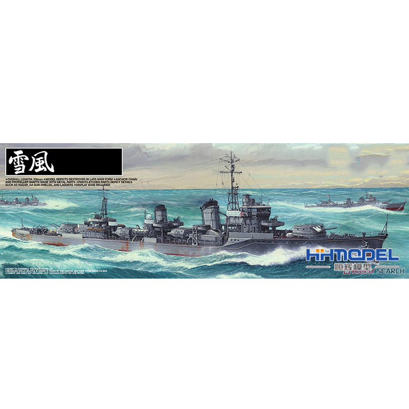 恒辉 田宫 78020 1/350 雪风驱逐舰 拼装模型 
