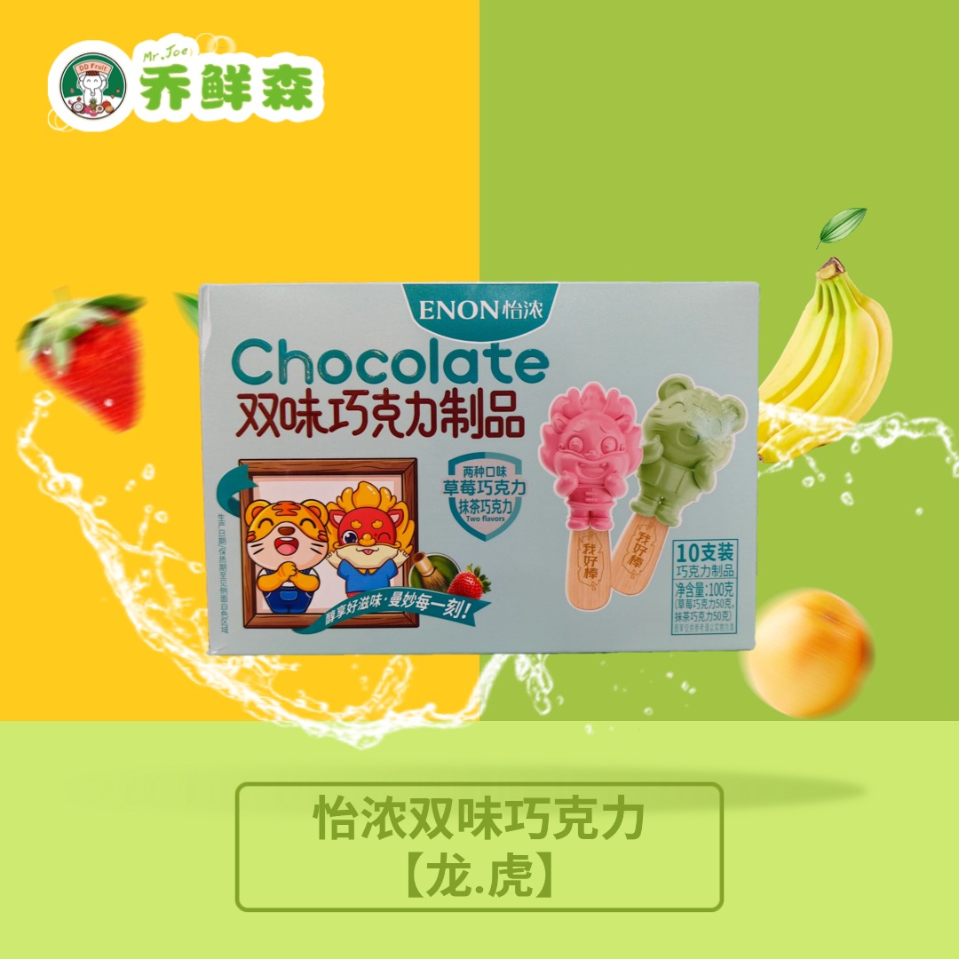 【同城配送】怡浓双味巧克力【龙.虎】一盒丨100g