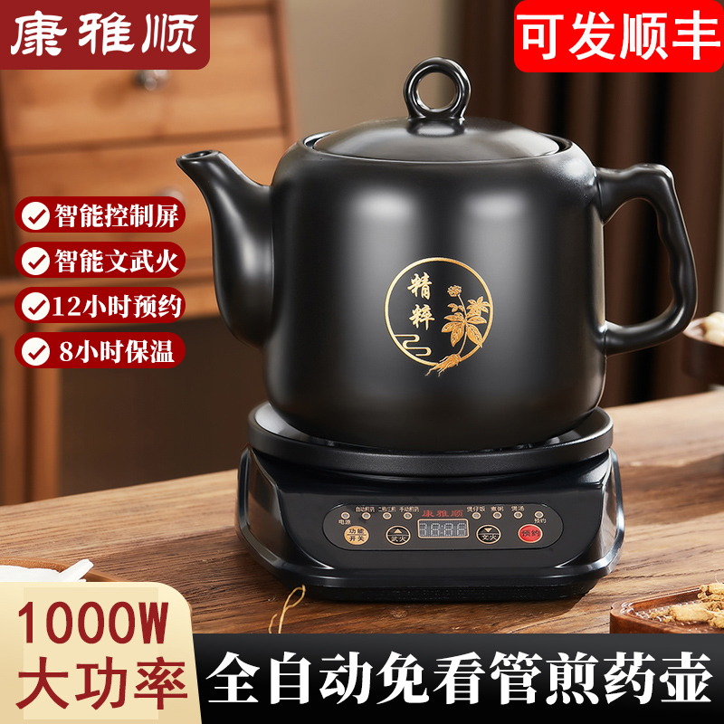 康雅顺全自动中药煎药壶中医熬药专用电砂锅免看管家用陶瓷养生壶
