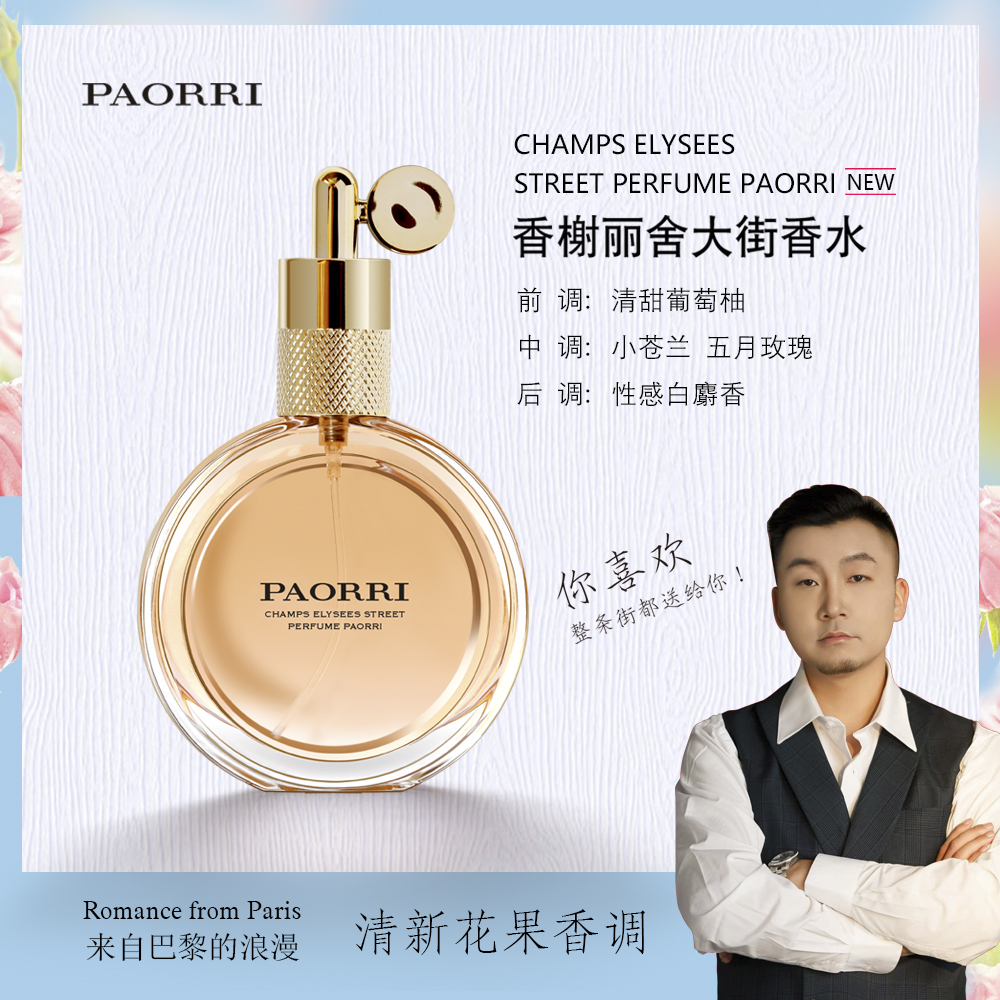 【田哥专属】巴格黎香榭丽舍大街香水50ml- 配小样-礼盒装