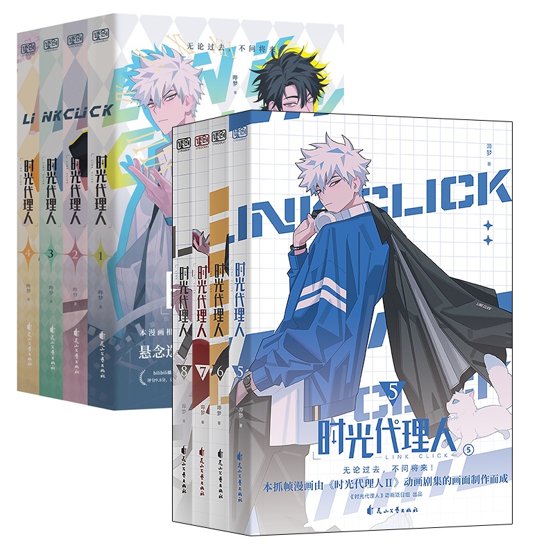 时光代理人(套装共8册）