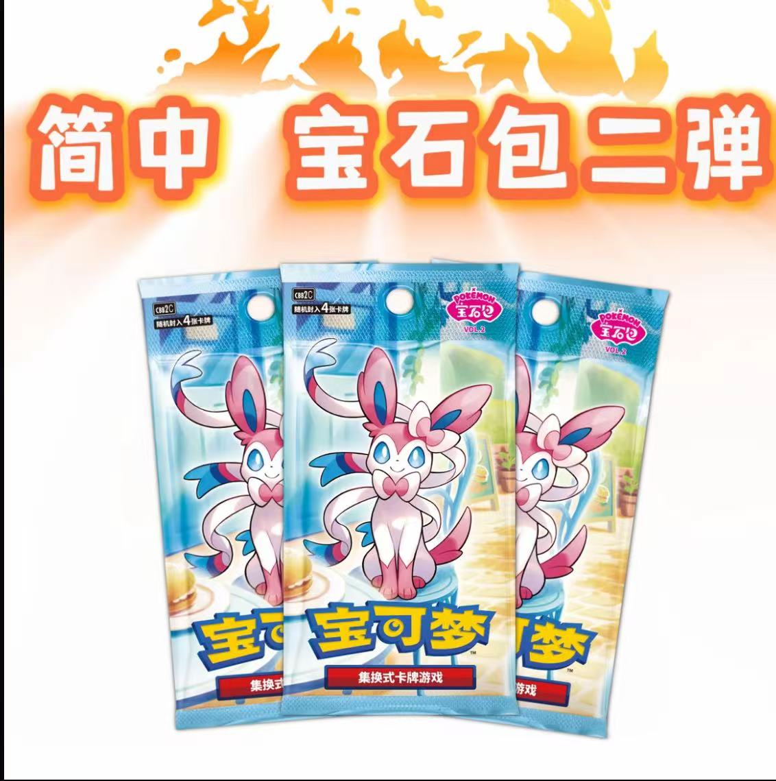 收集啦简中 宝石包二弹（代拆）