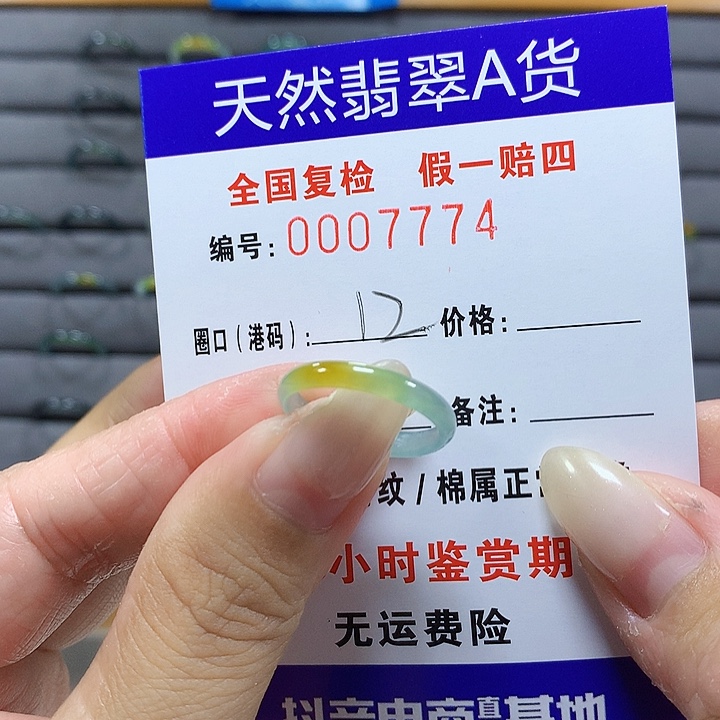 翡翠未镶嵌戒圈7774