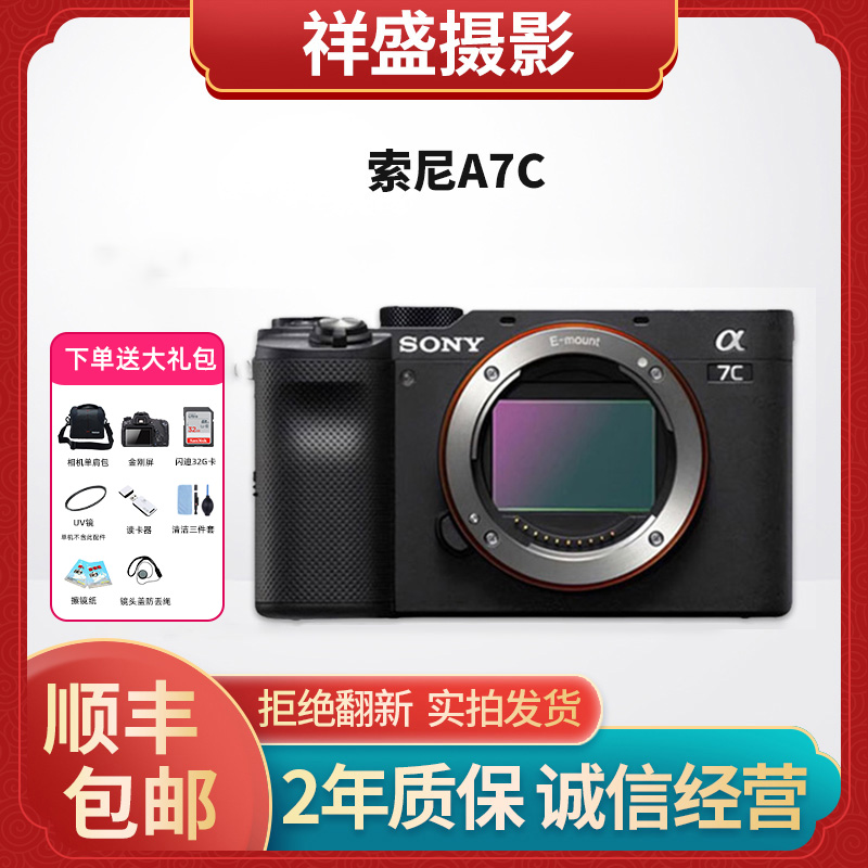 99新 Sony/索尼 A7C A7C2 A7CR 全画幅微单4k相机直播vlog便携
