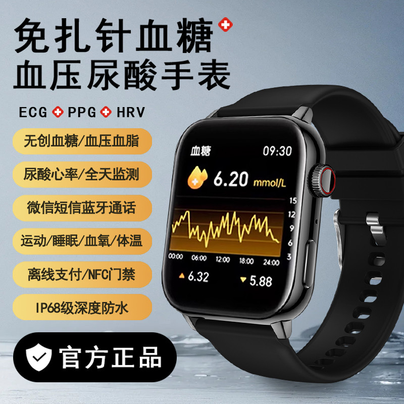 医学级2025新款黑科技无创血糖监测手表尿酸血脂心率血压测量手环