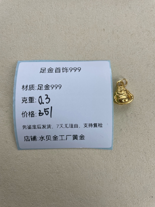 佛公足金999，先鉴定后发货黄金配件