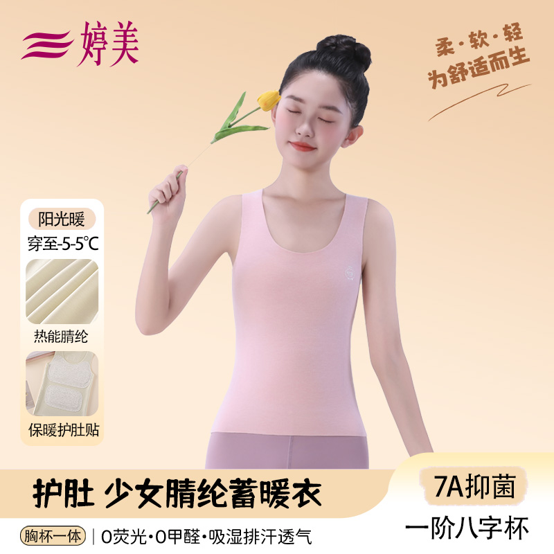 婷美少女护肚腈纶蓄暖背心学院凤秋冬季上装一阶八字杯不移位内搭