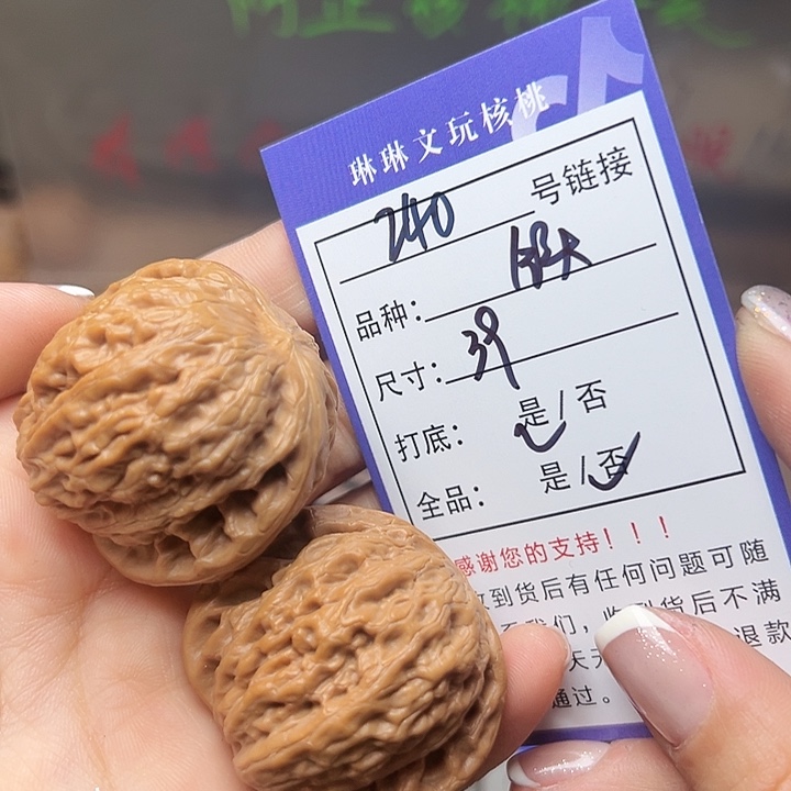 文玩核桃吊坠核桃240