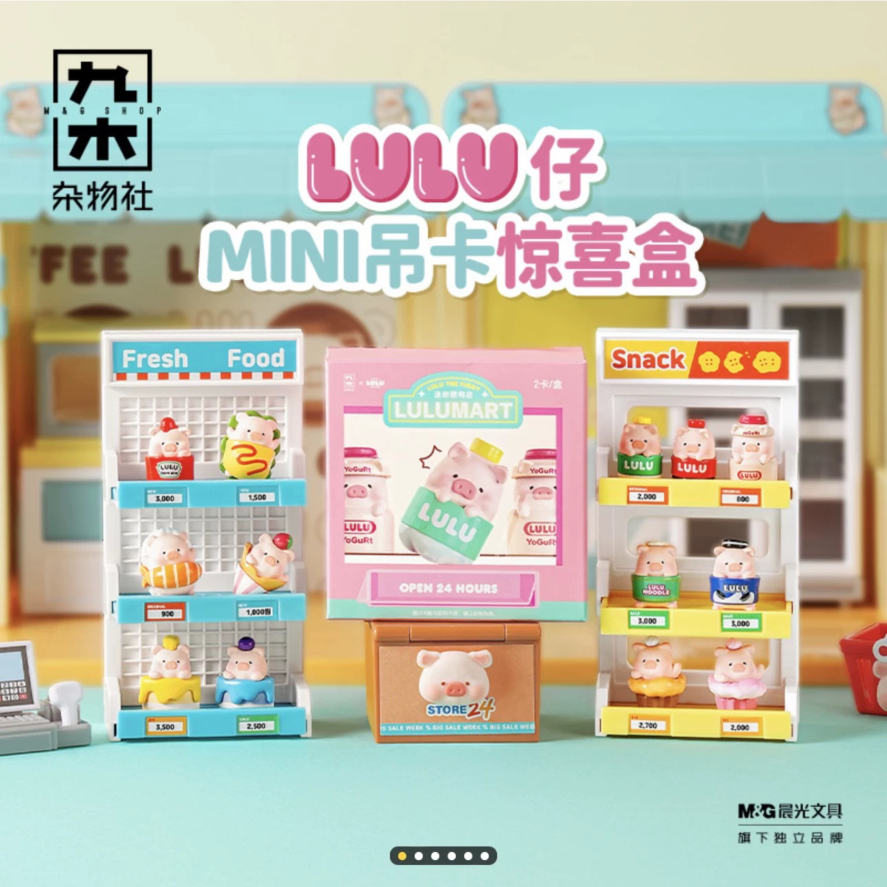 【白雪拆盒】lulu猪便利店萌粒盲盒MINI吊卡迷你公仔摆件小玩偶