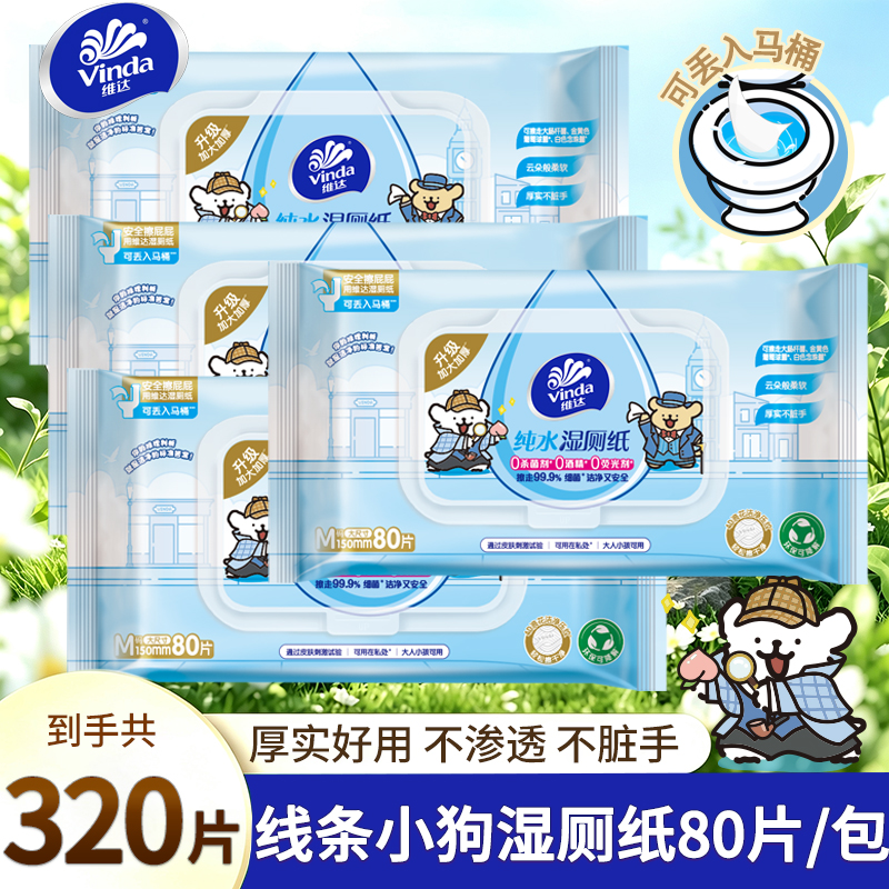 【线条小狗】联名款湿厕纸80片4包杀菌温和家用厚实亲肤加厚可降解