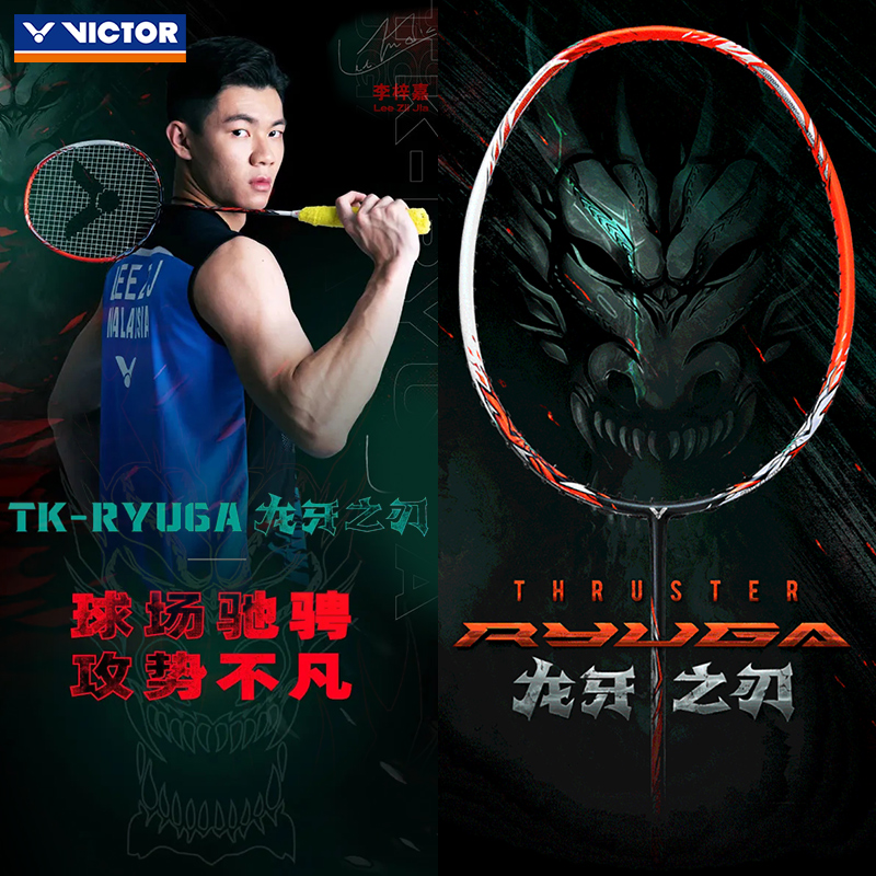 VICTOR/威克多胜利羽毛球拍专业级进攻拍李梓嘉龙牙之刃TK-RYUGA