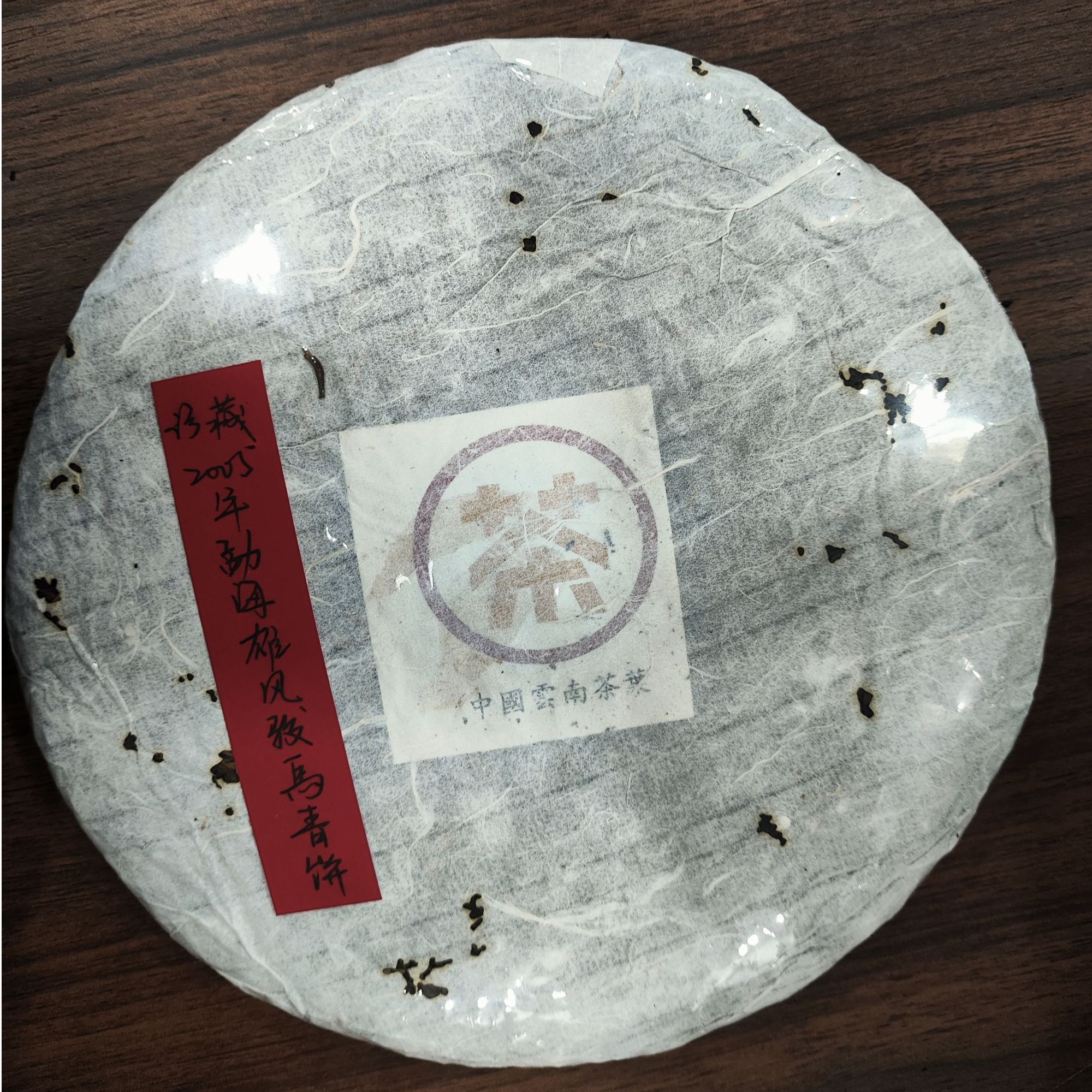 2005年勐海雄风骏马普洱茶生茶360克-QA01514（已加收10%服务费）