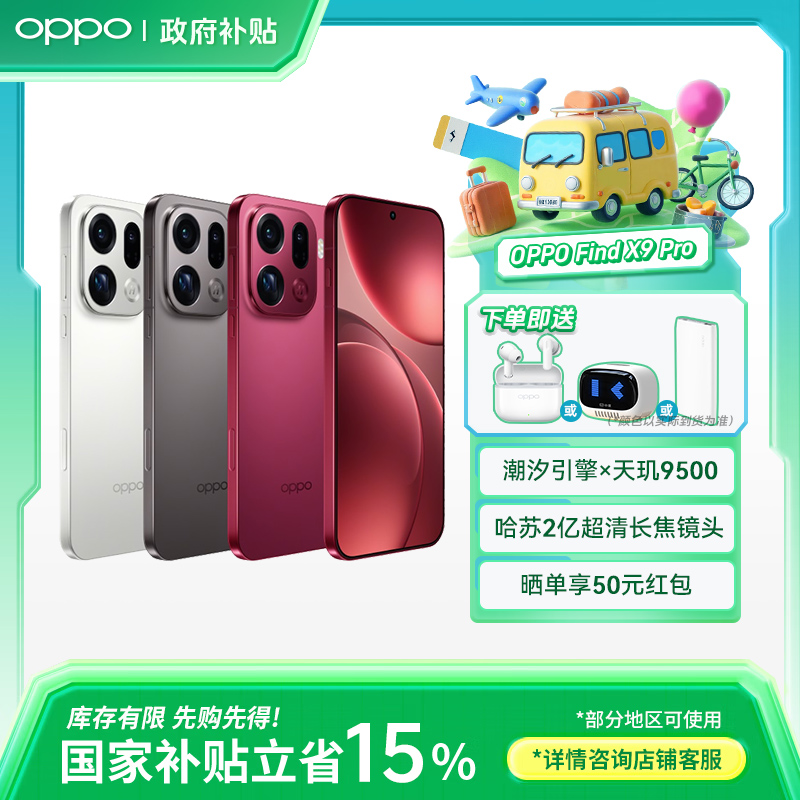 【16GB+1TB】OPPO Find X9 Pro 新品旗舰手机 哈苏2亿超清长焦镜头