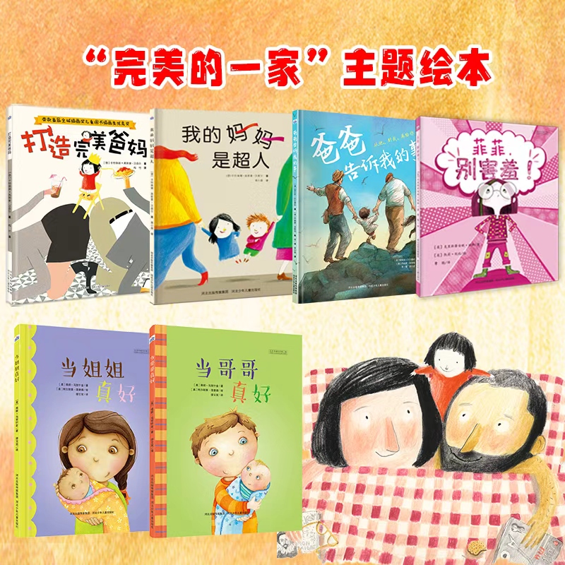 '完美一家人''主题绘本共6册