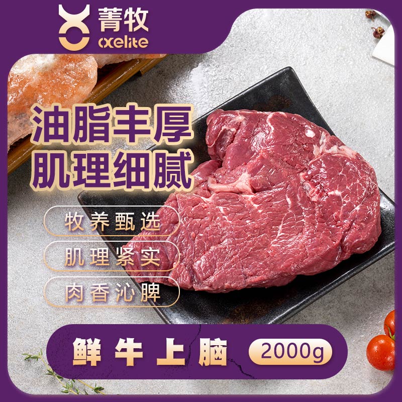 菁牧谷饲鲜牛上脑7.185kg+肩肉1.14kg