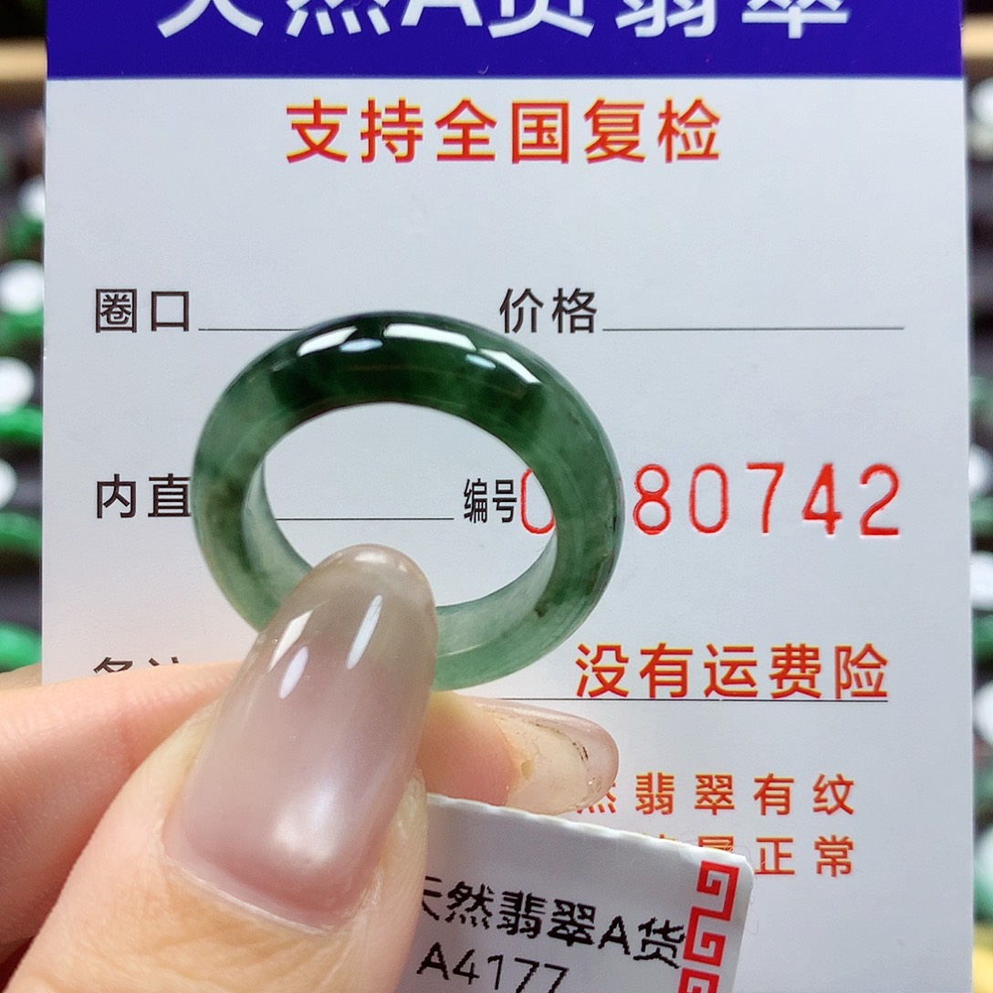 翡翠未镶嵌戒指16号