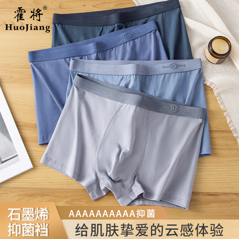 霍将男士内裤新疆棉男士平角内裤10A抗菌加宽裆无痕男生四角裤头