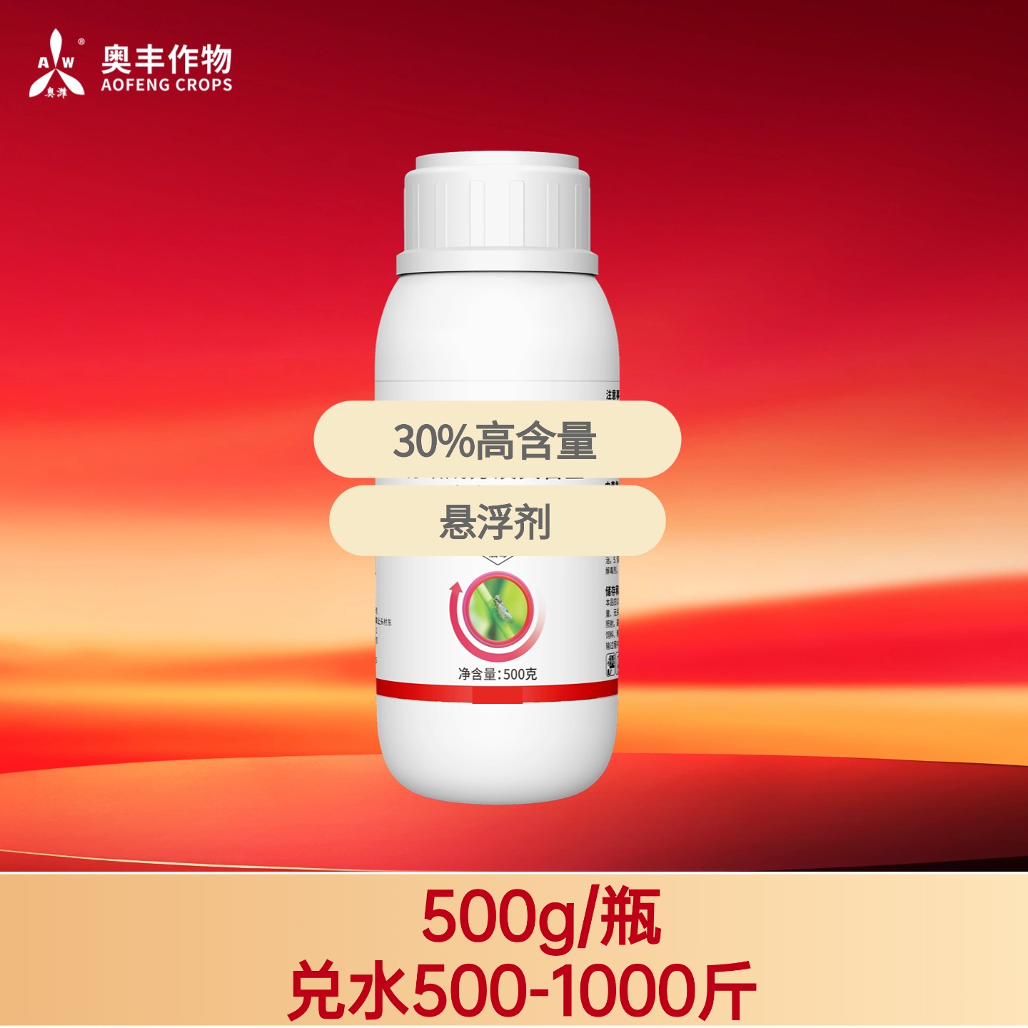 【双十一】奥丰30%噻虫大田果树蔬菜园林花卉通用叶面肥