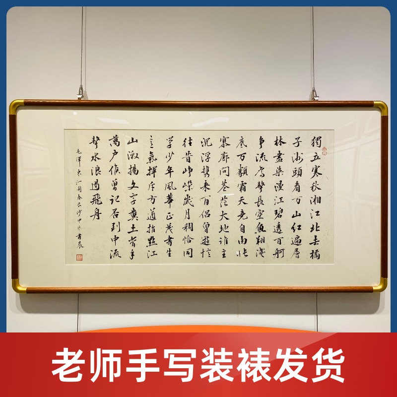 沁园春长沙手写带实木装裱支持挂画青云志书法挂画定制定制