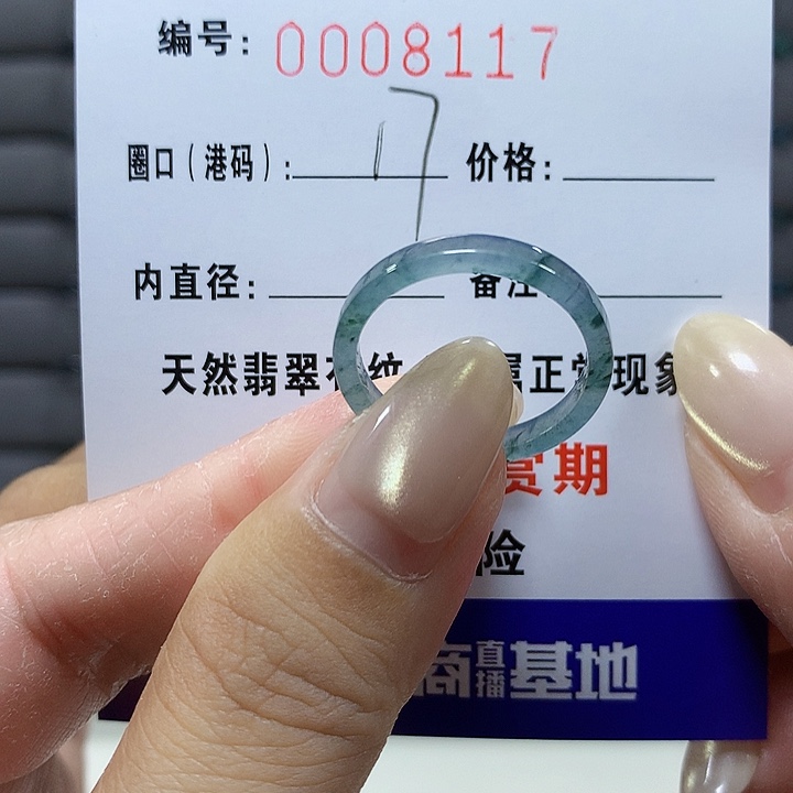 翡翠未镶嵌戒圈8117