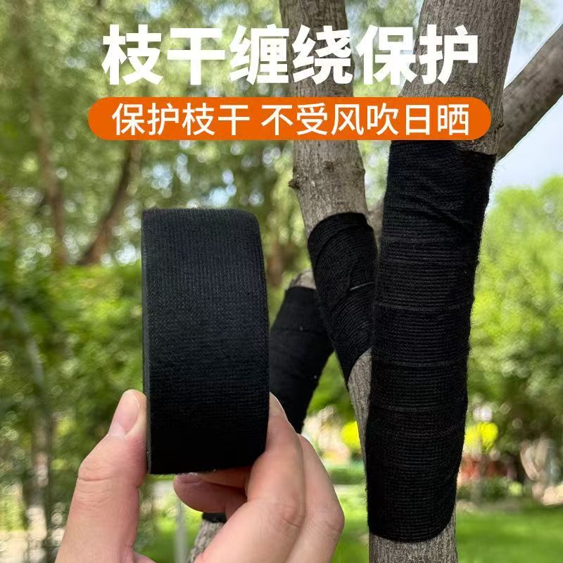盆景造型保温防冻绒布胶带园林包装胶带缠花绑带花卉绿植保温胶带