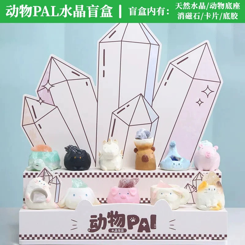 【白雪拆盒】动物PAL水晶盲盒原石小豆丁摆件创意网红矿石手办