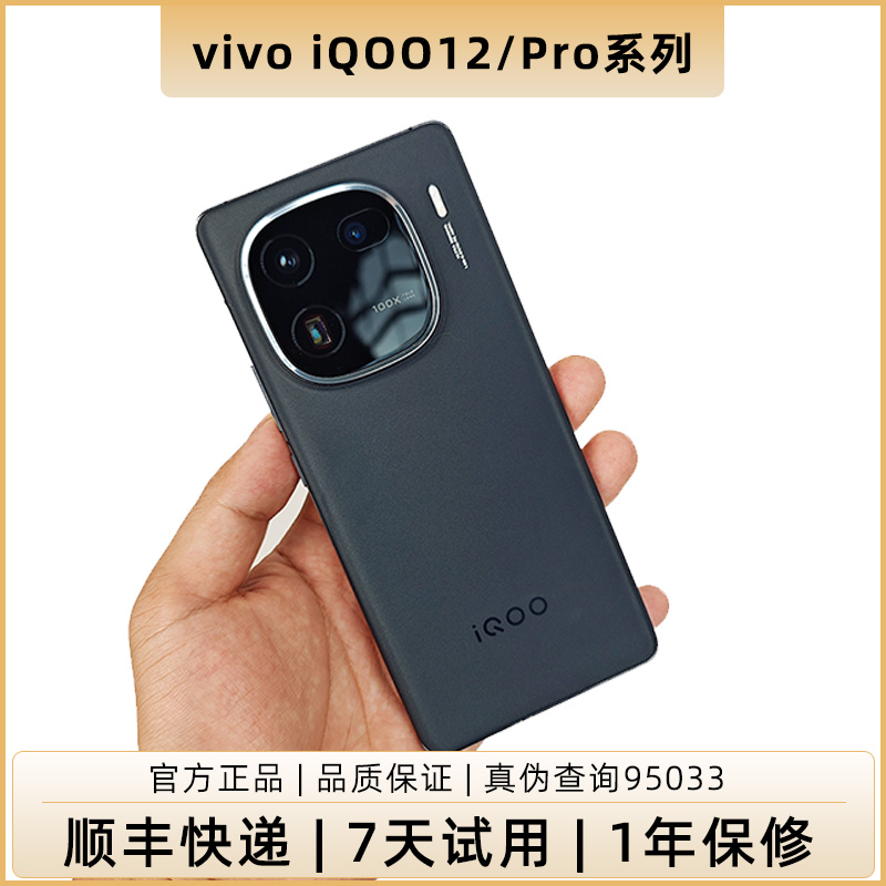 99新 iQOO 12 / 12Pro二手手机5G电竞游戏大底主摄长焦安卓智能机