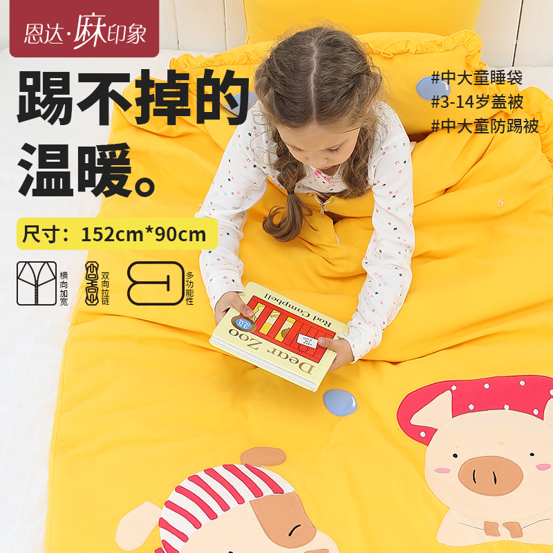【外贸尾单中大童睡袋】纯棉秋冬加厚被子小学生午休防踢被可脱胆