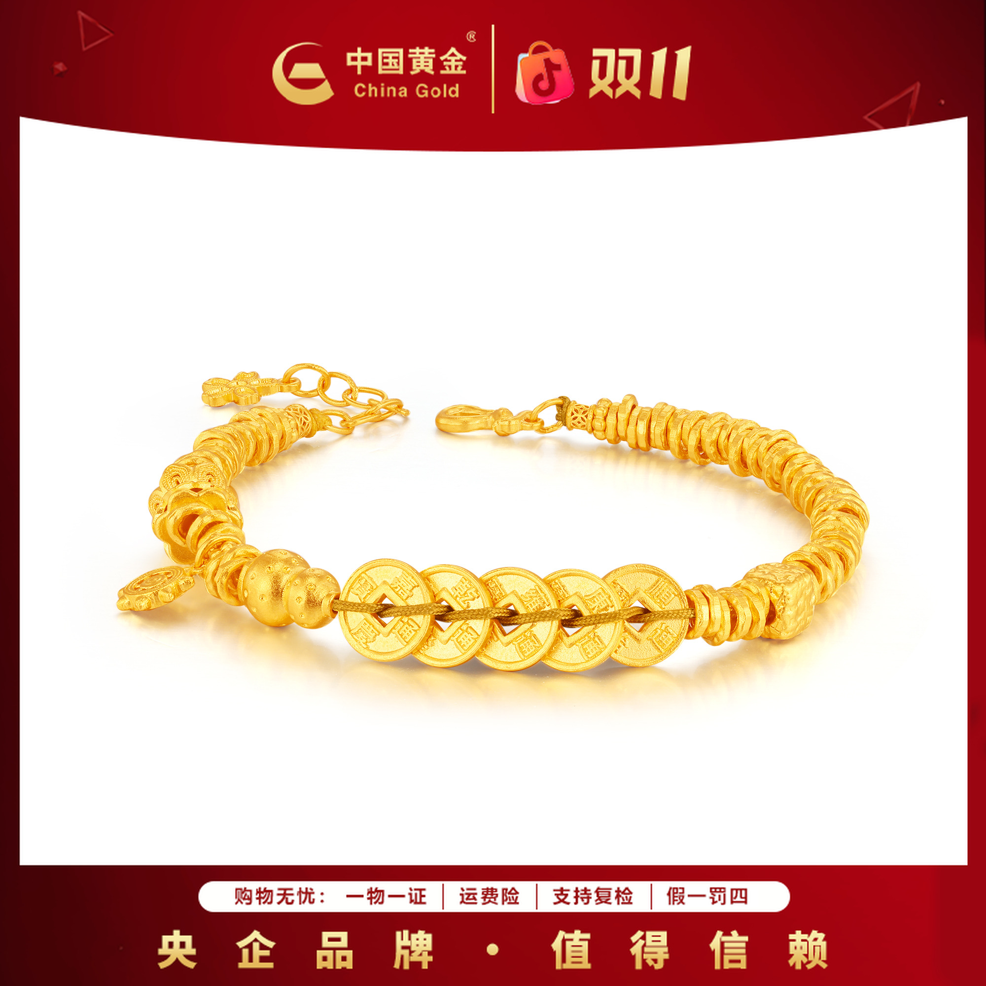 12期免息【中国黄金】金秋足金999五帝钱盘缠葫芦黄金手链女款轻奢