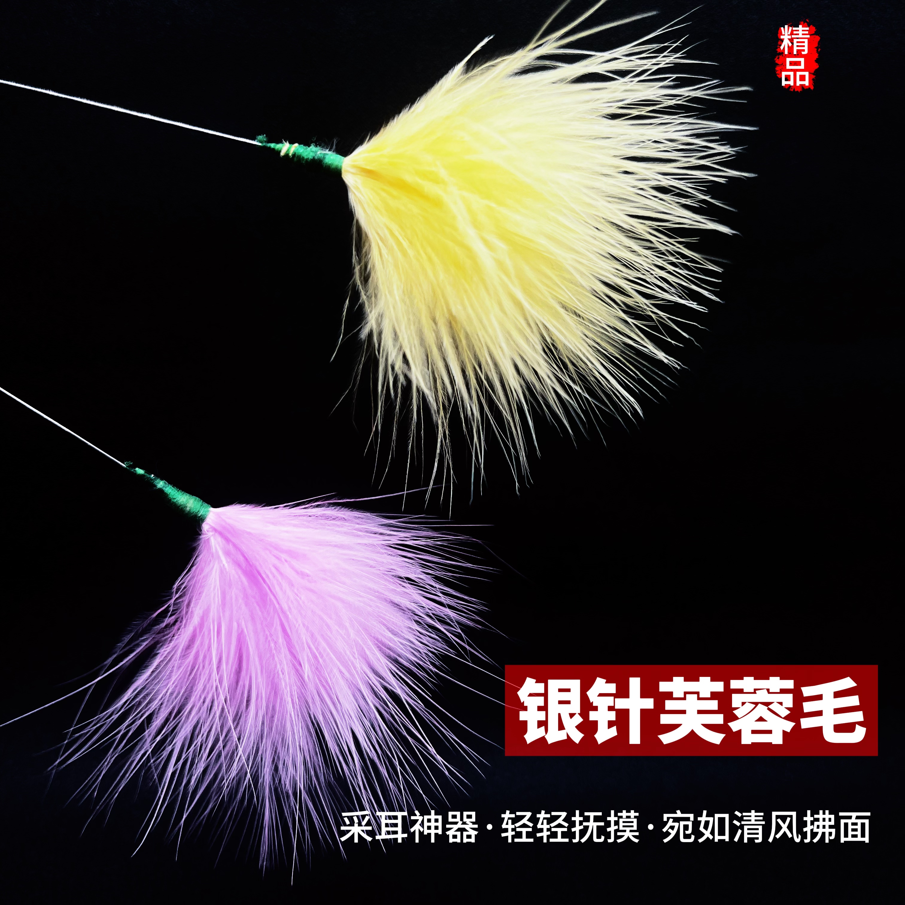 【扫脸芙蓉毛】采耳鹅毛棒马尾掏耳勺掏耳朵家用挖耳朵加密工具耳勺