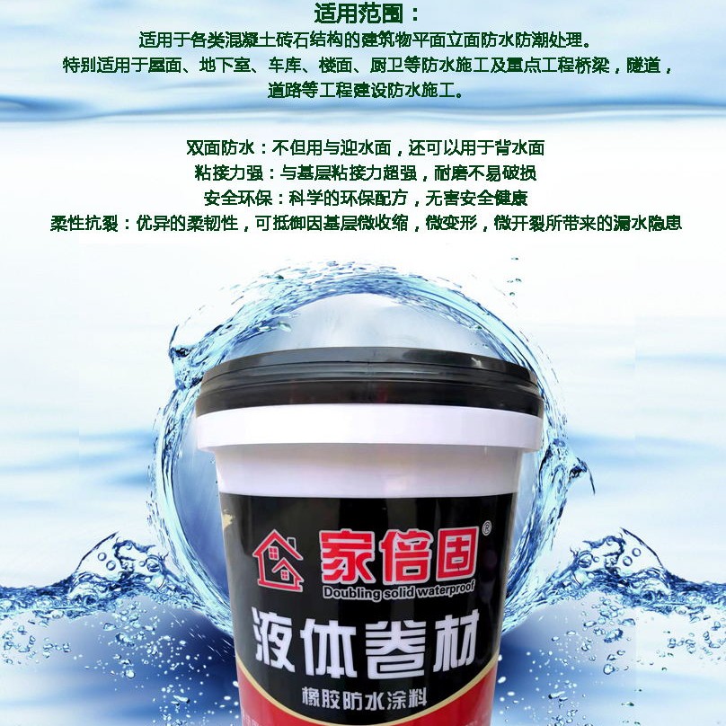 家倍固彩色液体卷材！开盖即用！涂刷方便！成本低