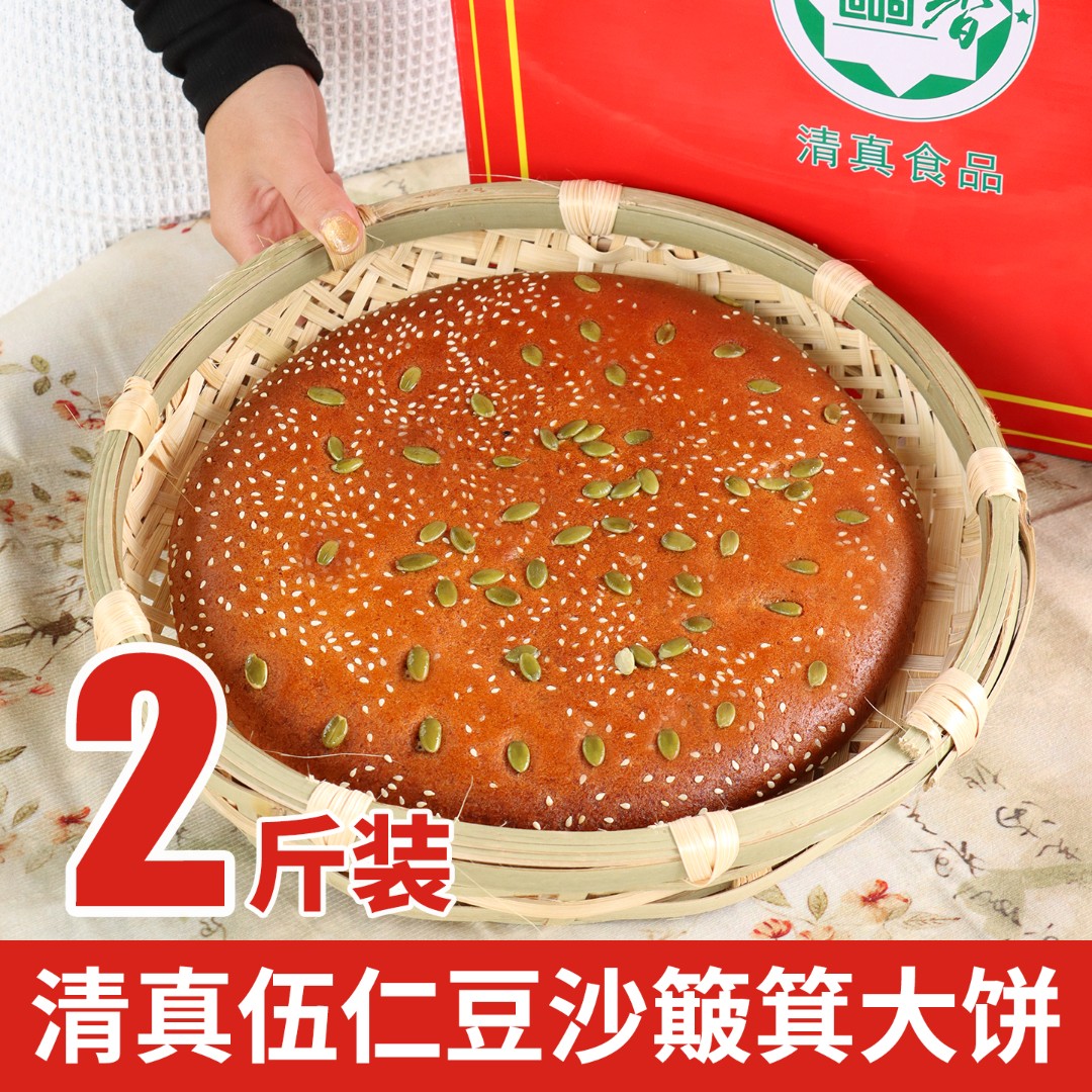 云南清真老式传统糕点伍仁馅大荞饼中秋大月饼送礼盒装食品