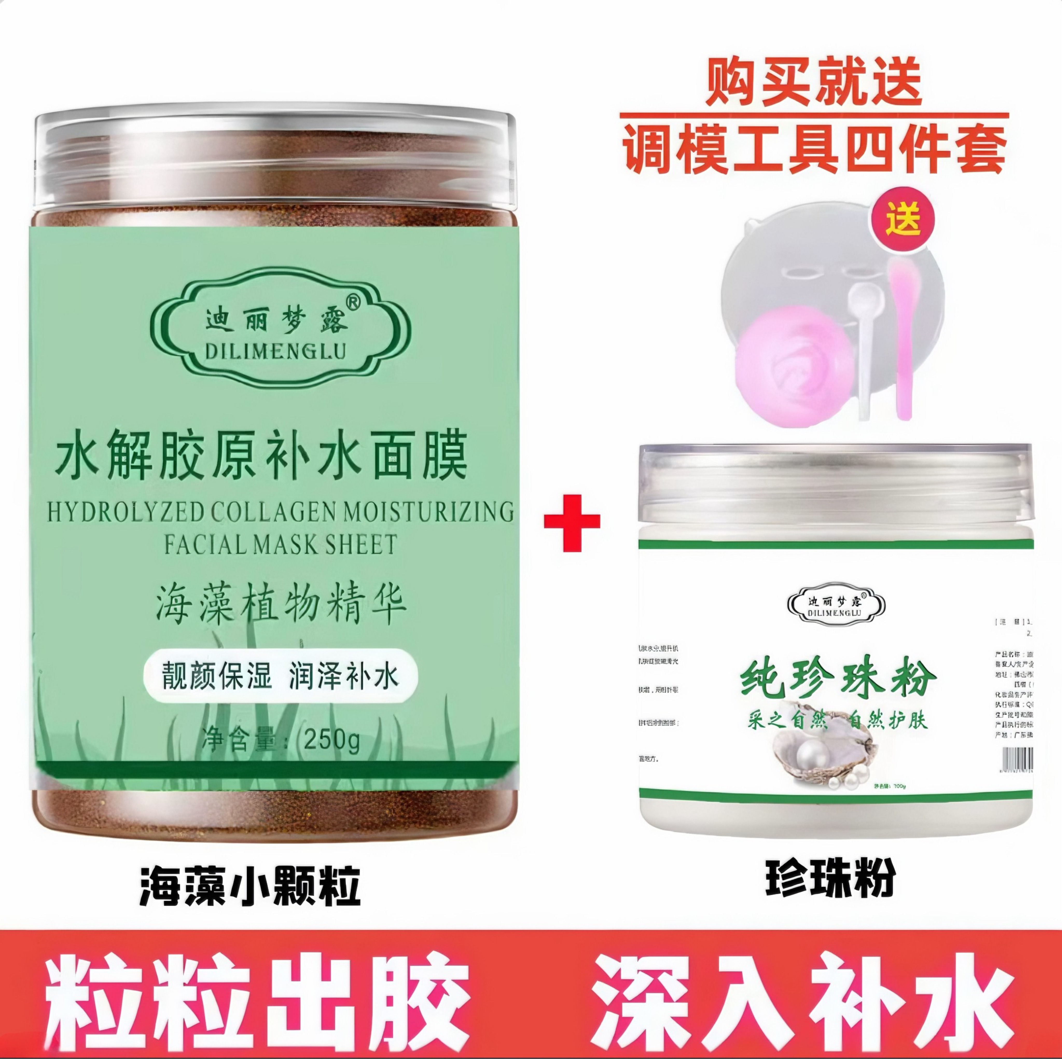 迪丽梦露【官方正品】海藻面膜+珍珠粉提亮补水保湿舒缓滋养嫩肤