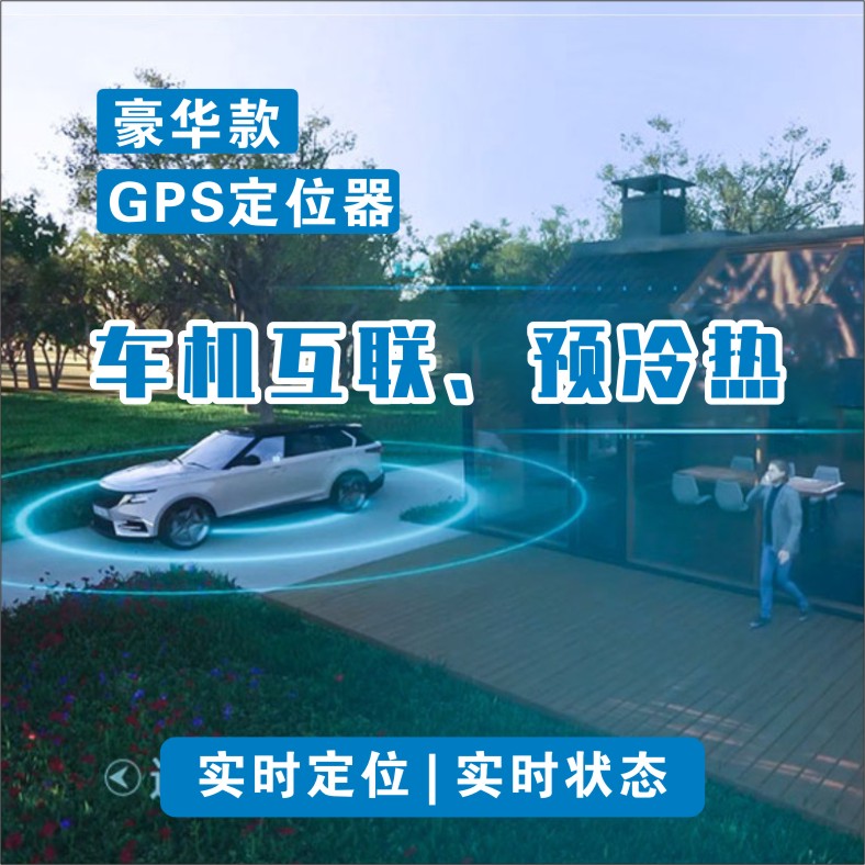 豪华款GPS定位不限距离实时状态