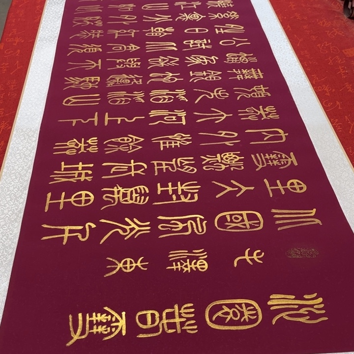 书法北国卷轴篆书205✖️55左右金墨