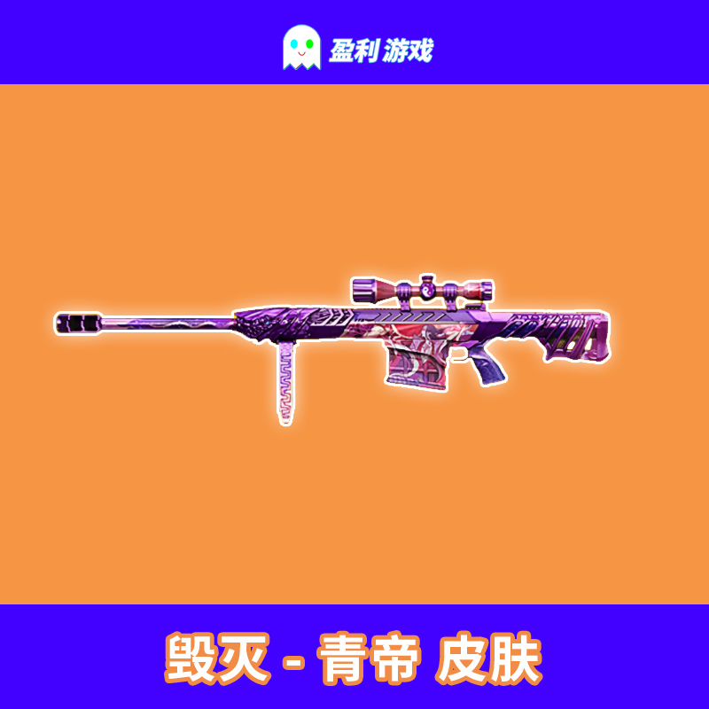 CF穿越火线端游cf直播商品【毁灭-青帝】