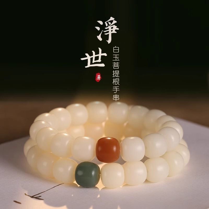 【净世】白玉菩提手串女真品盘玩绕指柔学生版新年文玩佛珠菩提子