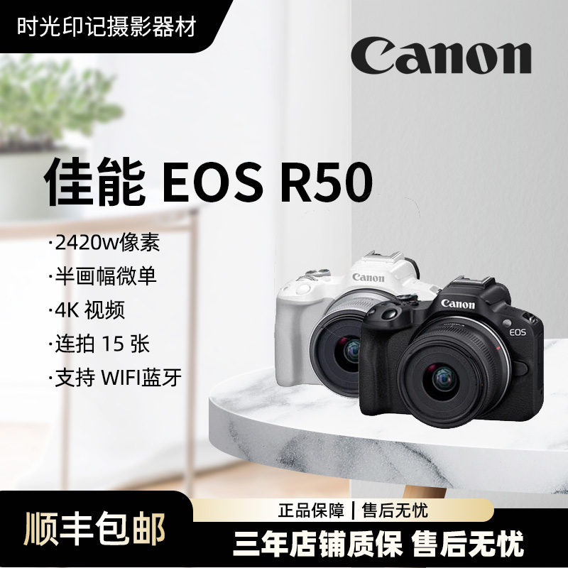 准新品 Canon/佳能 R50 【大促】触控专业入门级微单相机摄影便携