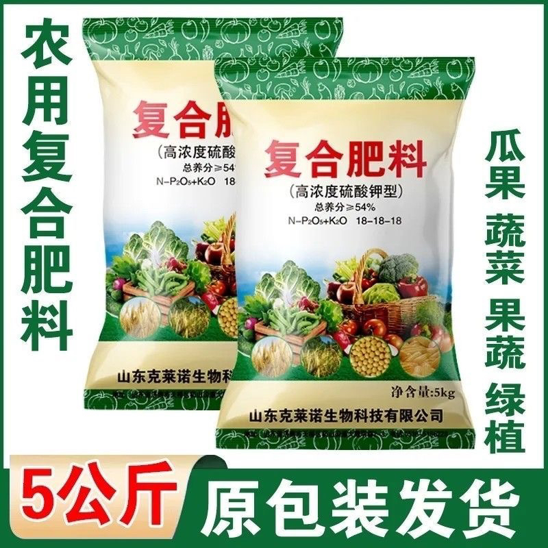 正品复合肥氮磷钾蔬菜专用肥水稻玉米通用型农用花卉农作物颗粒肥