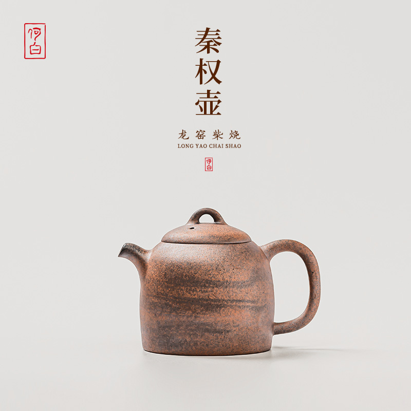 何白龙窑柴烧铁胎秦权壶家用大容量茶壶陶瓷茶壶裸烧复古家用